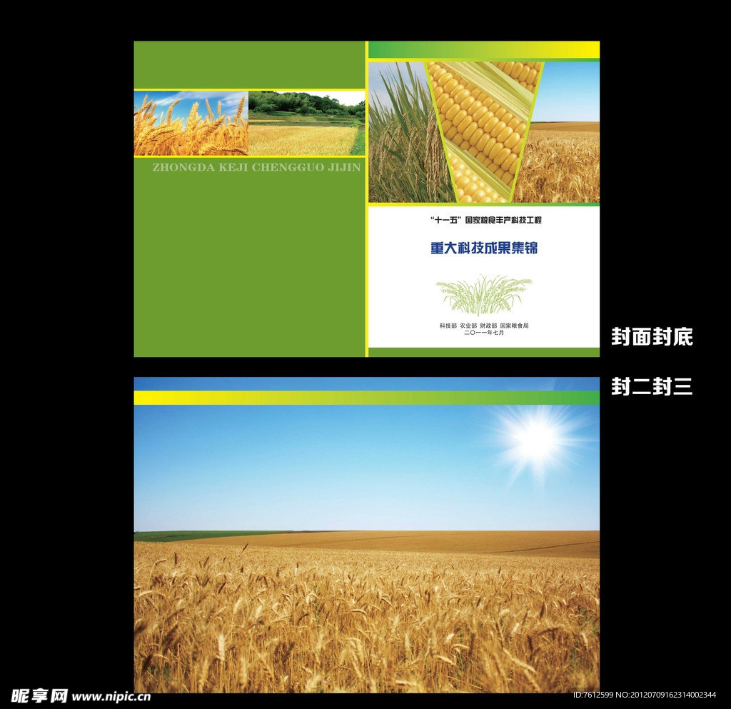 农业画册封面