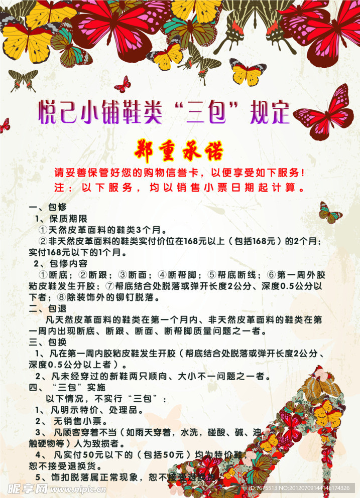 鞋 海报