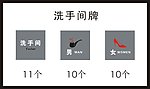 洗手间牌