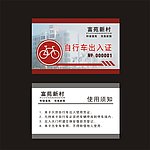 出入证