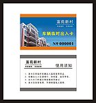 临时卡