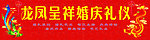 婚庆招牌设计