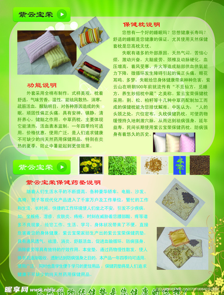 家纺彩页