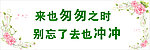 洗手间标语