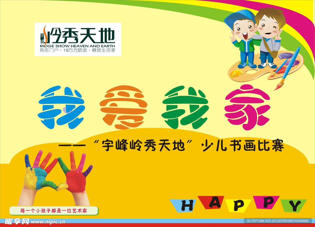书画比赛广告