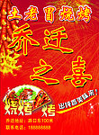 乔迁宣传彩页