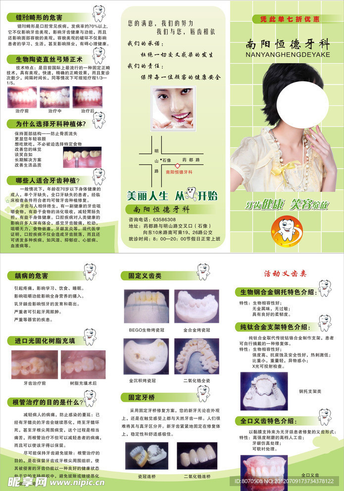 牙科彩页