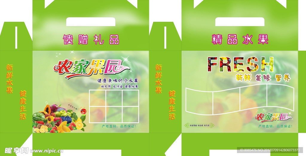 水果箱子