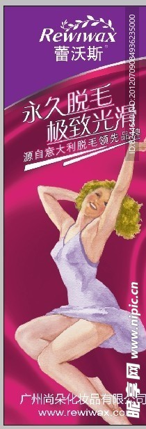 雷沃斯脱毛海报