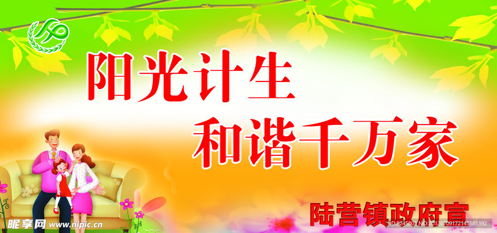 计生海报