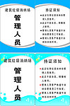 建筑消纳场胸牌