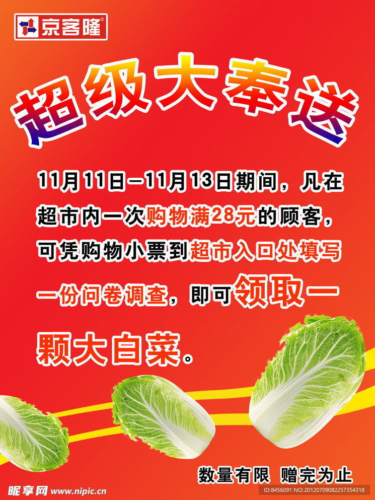 京客隆超市