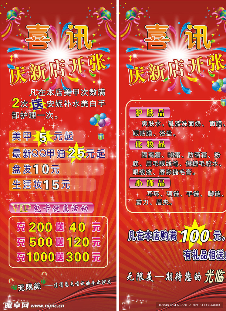 喜讯
