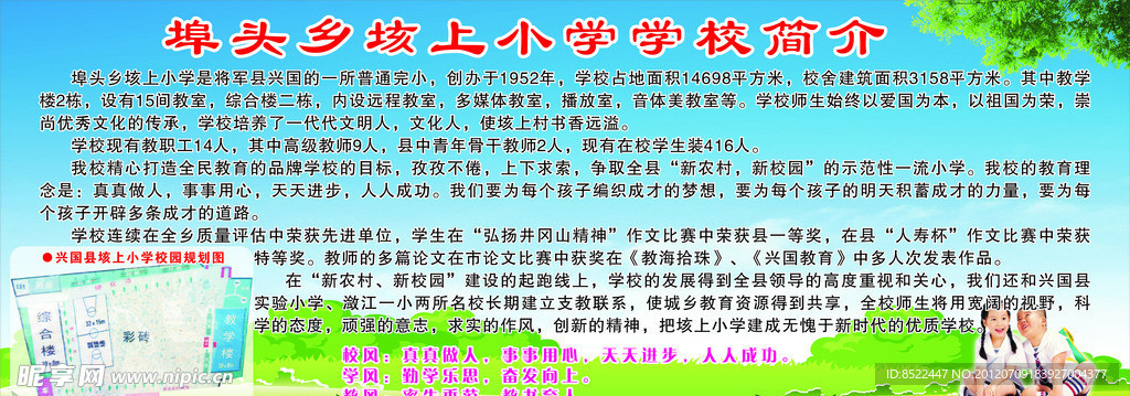 小学学校宣传栏