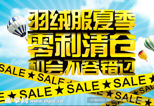 零利清仓
