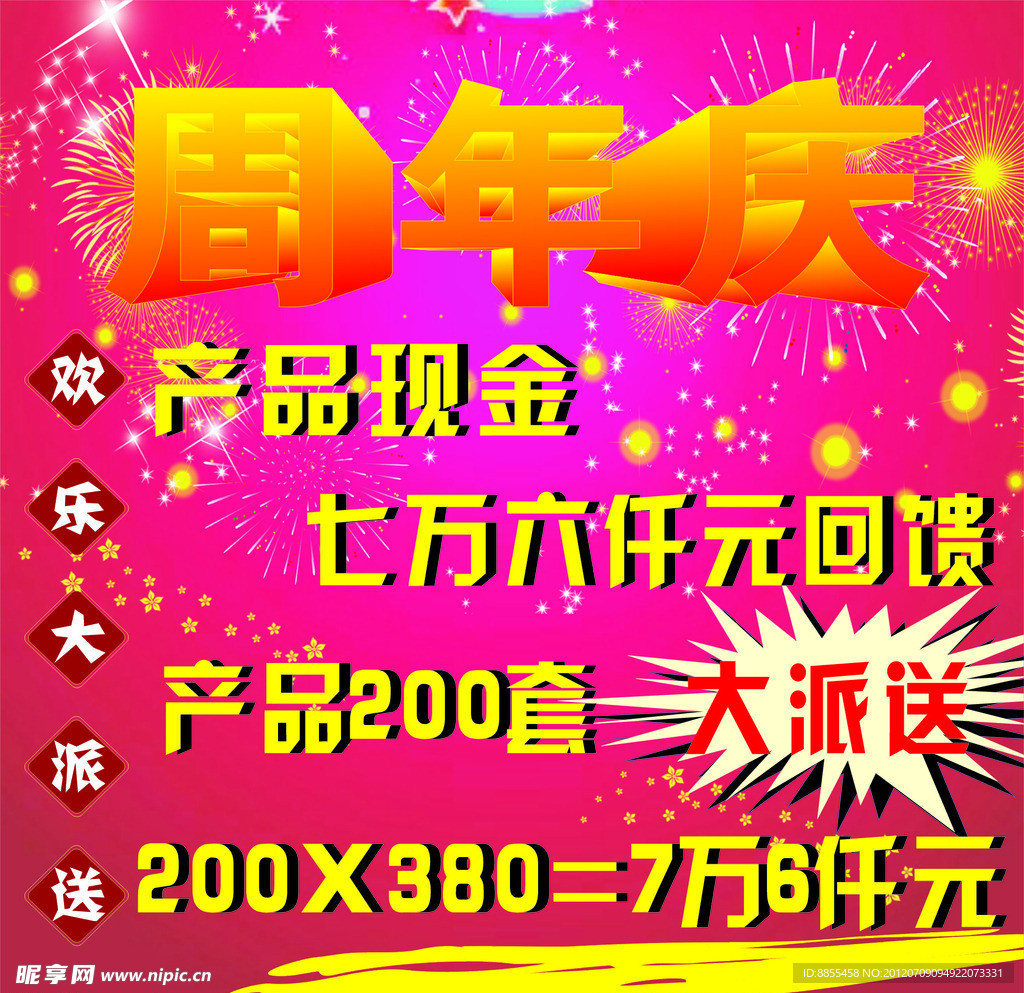 周年庆