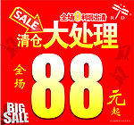 清仓大处理