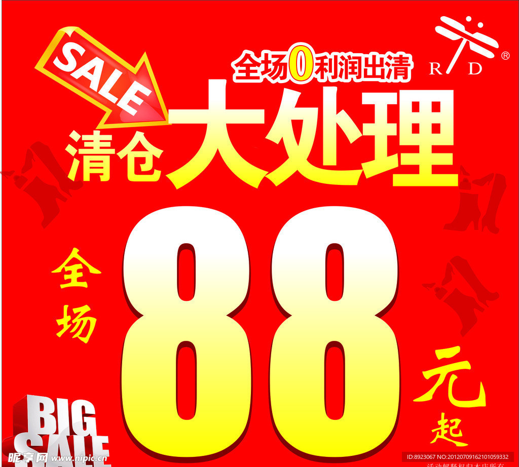 清仓大处理