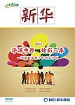 新华封面