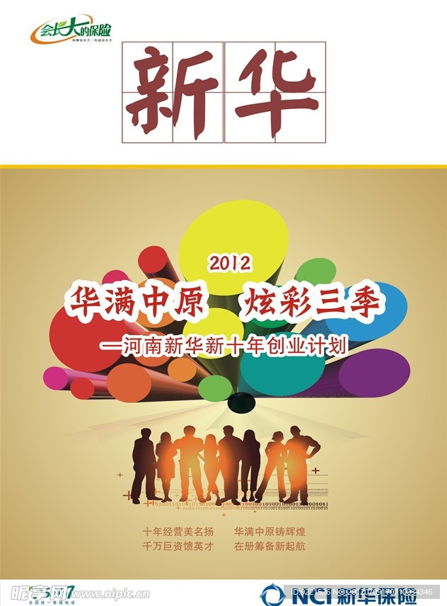 新华封面