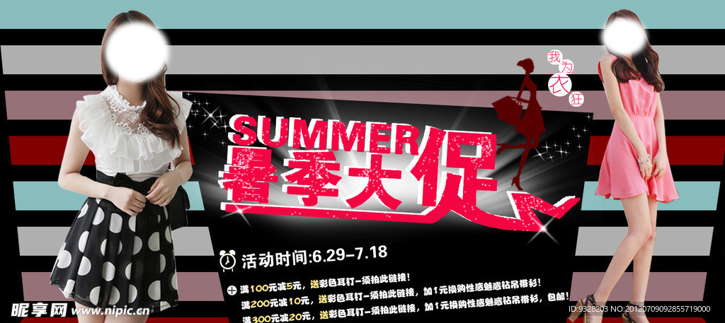 促销海报