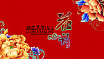 台历封面 花语
