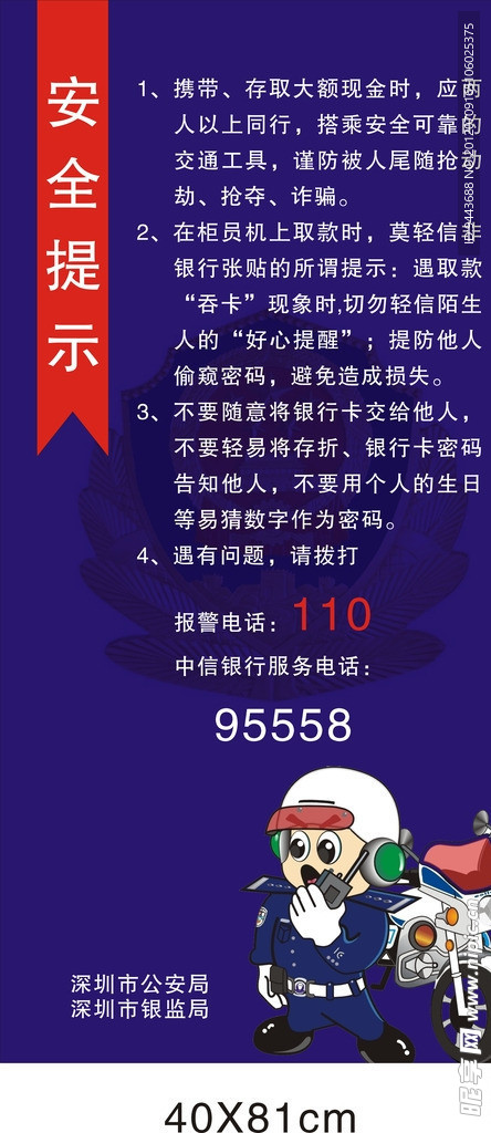 安全提示