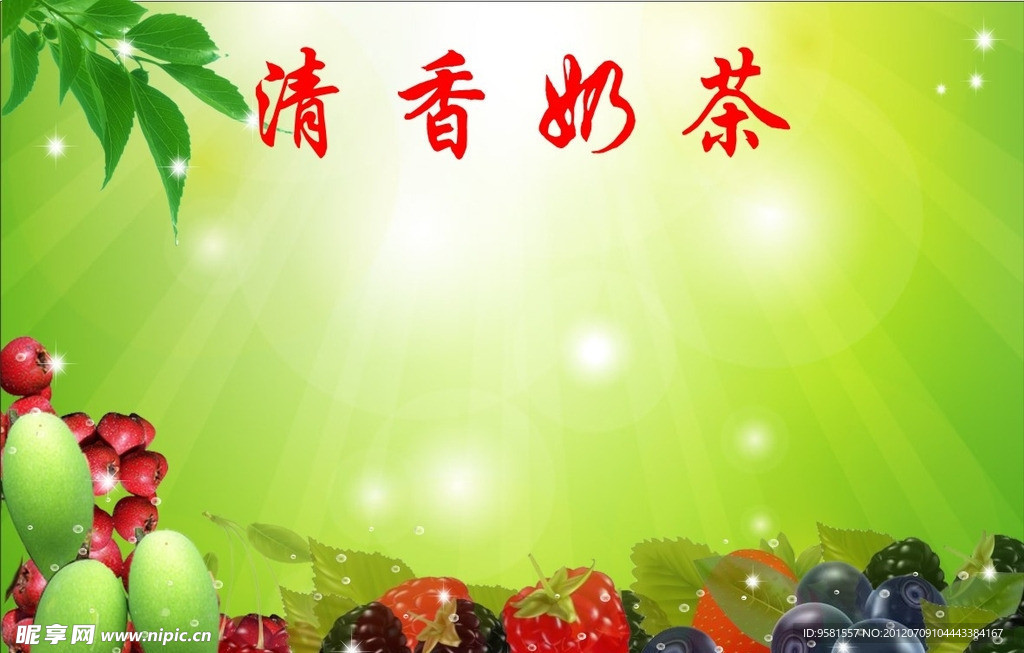 奶茶价目表