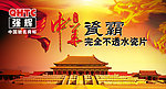强辉 中华瓷霸