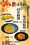 日本料理