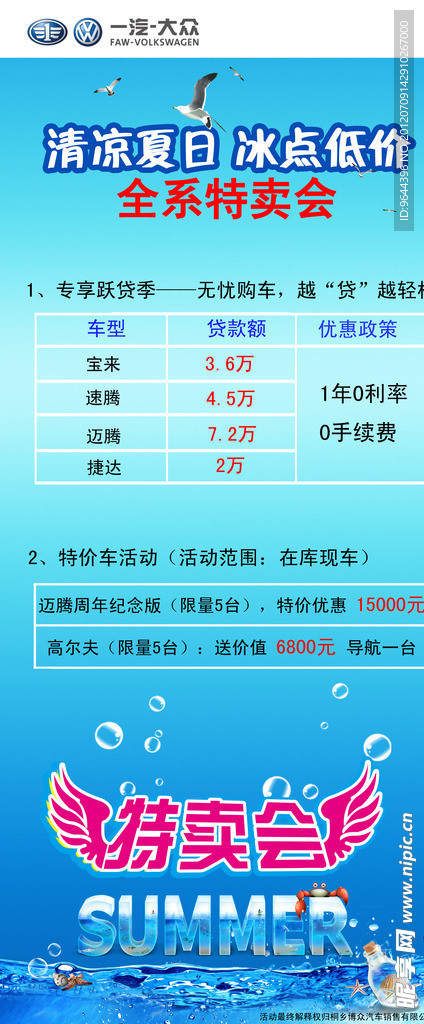 清凉夏日 冰点低价