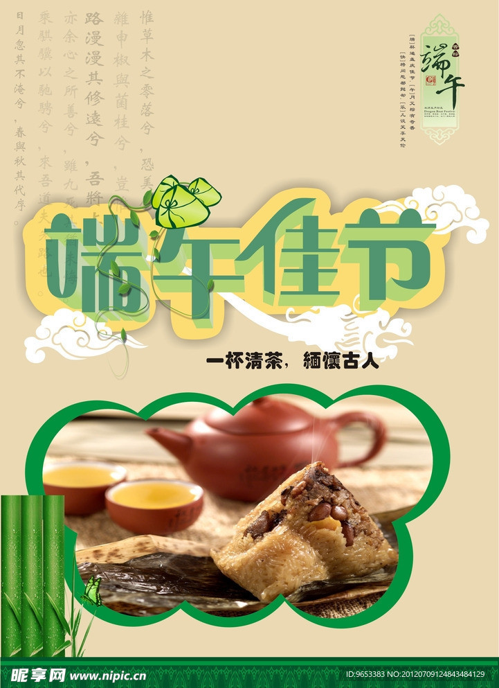端午节海报