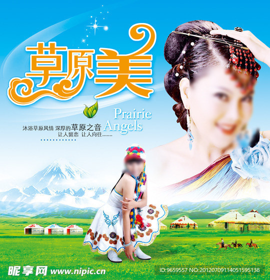 草原美