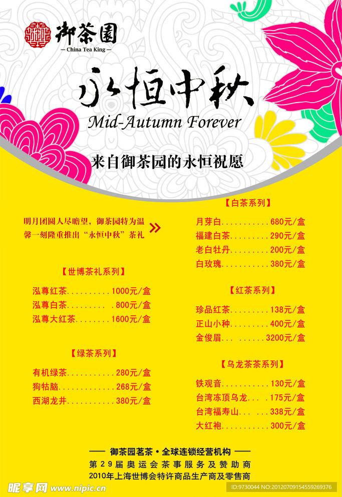 中秋价格表