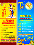 中秋X展架