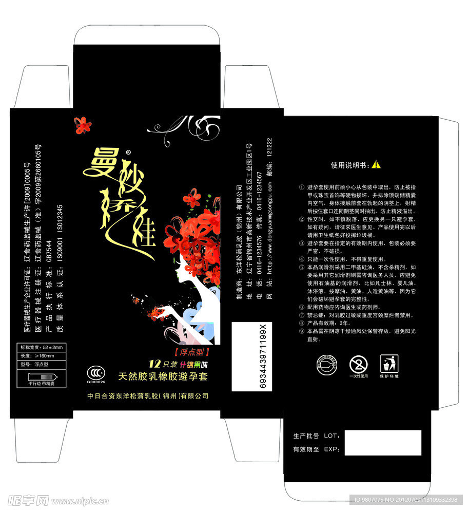 安全套包装设计