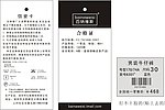 服装吊牌