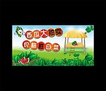 西瓜装饰
