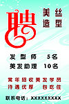 发型招聘