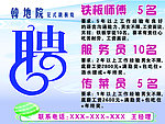 铁板烧招聘海报