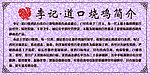 李记道口烧鸡简介