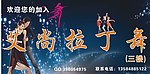 拉丁舞