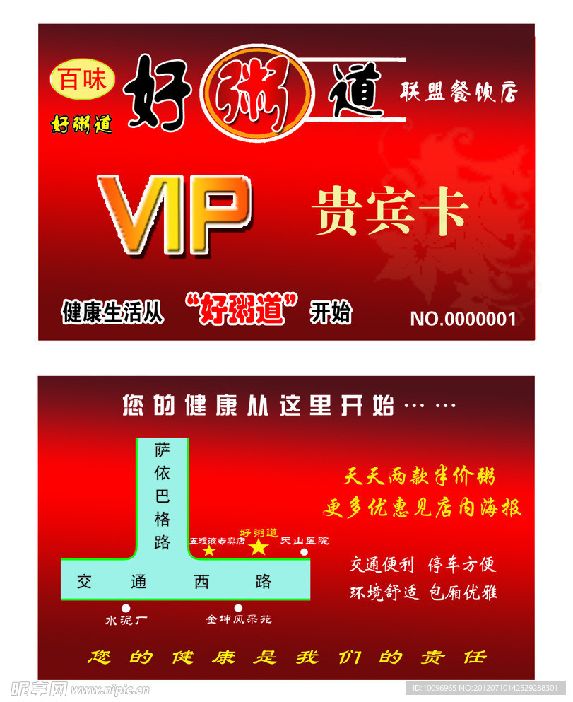 贵宾卡