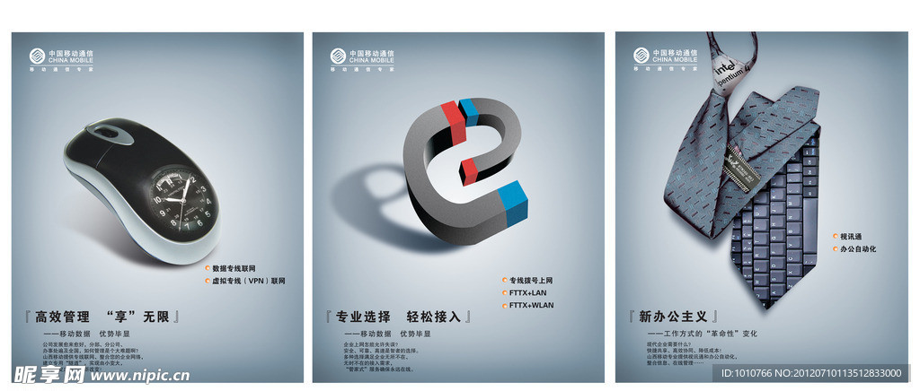 移动广告