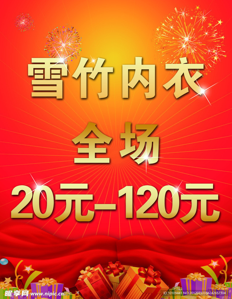促销牌