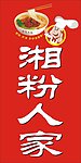 常德米粉