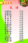 快餐菜谱