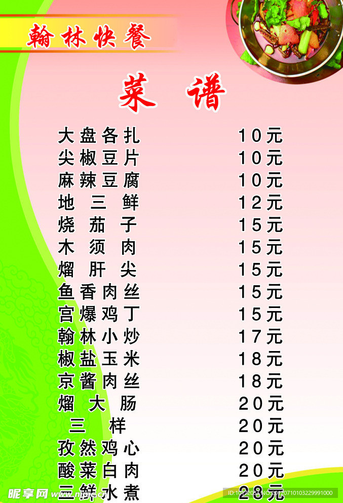 快餐菜谱