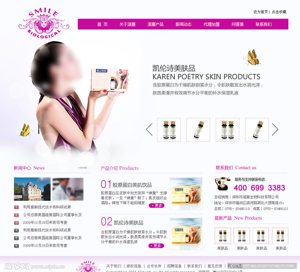 化妆品网站首页