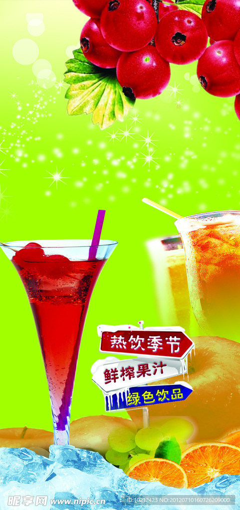 冷饮单页